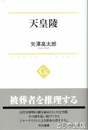 天皇陵