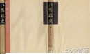 八幡船史
