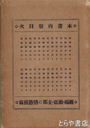 情郷禅