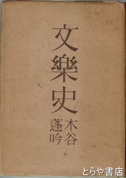 文楽史