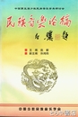 民族音楽論稿