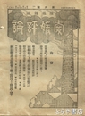 愛媛評論　第６号　隔週雑誌