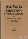 校注異域録
