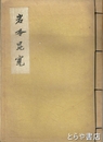 岩本昆寛