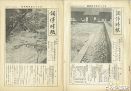 調停時報　３７～５６号　不揃