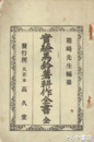 実験馬鈴薯耕作全書