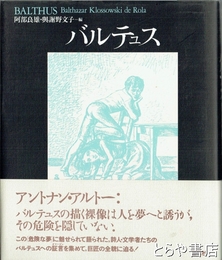 バルテュス 