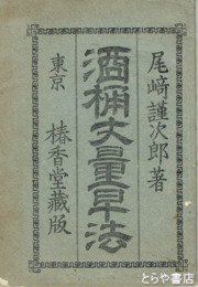酒桶丈量早法