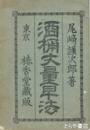酒桶丈量早法