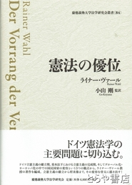 憲法の優位