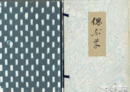 偲ぶ草