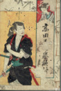 高田馬場誉敵討