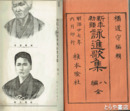 新年勅題　詠進歌集　８編　清永竹子他銅版肖像画入