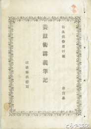 養蚕術講義筆記