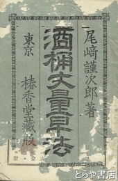 酒桶丈量早法