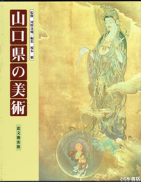 山口県の美術