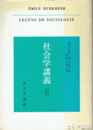 社会学講義