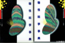 物性科学事典