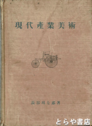現代産業美術