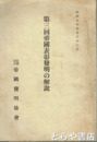 第三回帝国表彰発明の解説
