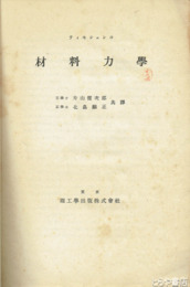 材料力学