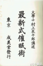 最新式催眠術