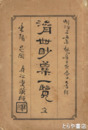 済世妙薬一覧
