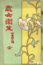 処女衛生