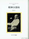 精神分裂病　精神医学１