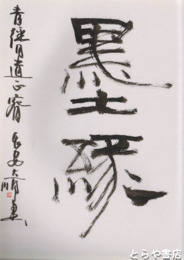 木簡千字文