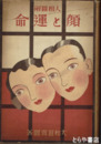 人相図解　顔と運命