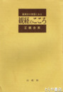 歎異抄の背景にある観経のこころ