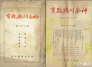 神奈川県教育　２６０・２６１（音楽教育）～２６７（女教員協議会号）・２８４号