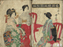 貞操競三国艶妓　上下