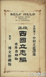 西国立志編