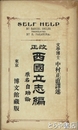 西国立志編