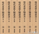 現代柔道人物叢書　１２～１８巻（柔道実技１～６　女子柔道・人名索引）