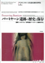 バーミヤーン遺跡の歴史と保存　アフガニスタン文化遺産調査資料集　第１巻
