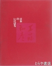 工藤和彦