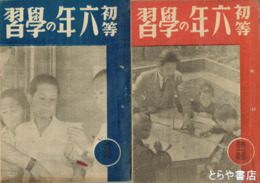 本に見る　日本近世医学史　日本医学の夜明け