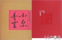 小原豊雲