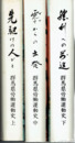 群馬県労働運動史