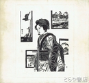 平塚運一版画作品集