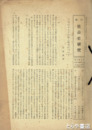 社会史研究　２～２７号　月報・季刊