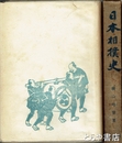 日本相撲史