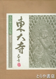 東大寺