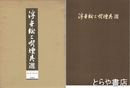 浮世絵と喫煙具選