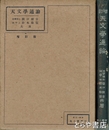 天文学通論