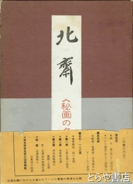 北斎