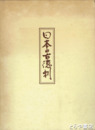 日本の古徳利